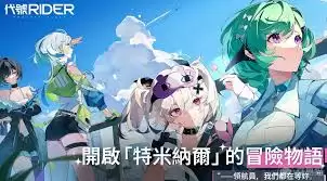 ChasingKaleidorider战斗玩法核心是什么
