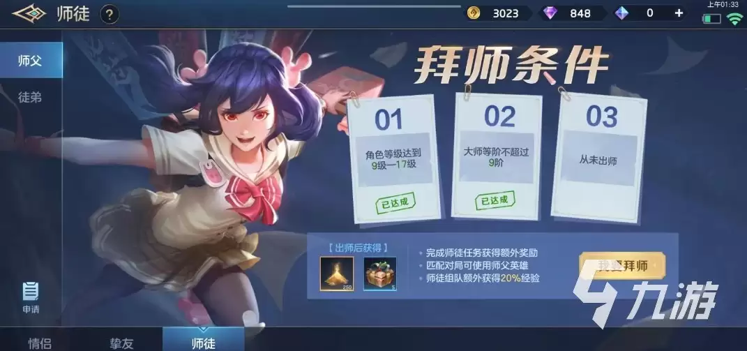 曙光英雄师徒任务怎么做 曙光英雄怎样拜师收徒弟