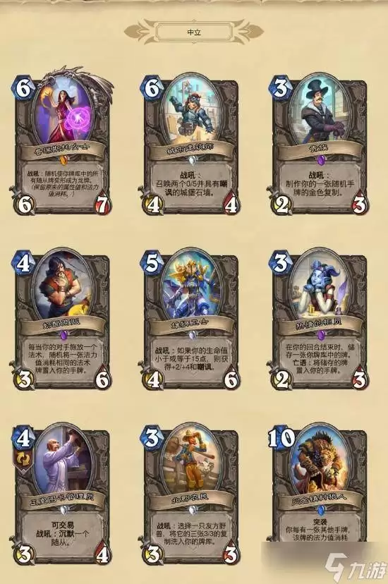 炉石传说私藏魔杖卡牌图鉴是什么-炉石传说私藏魔杖卡牌图鉴简介