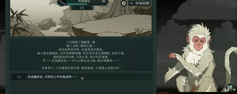 《太吾绘卷：天幕心帷》峨眉隐世白猿结局解说