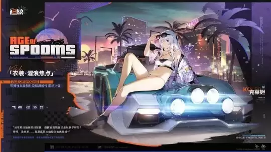 少女前线2：追放克莱妲沙滩排球新外观上线：泳装可脱换