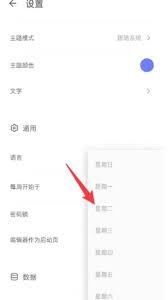 反思日记app如何设置每周开始日期