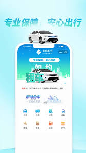 如约出行app如何操作
