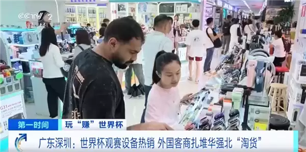 世界杯带火华强北！外国人涌入抢购AI AR眼镜