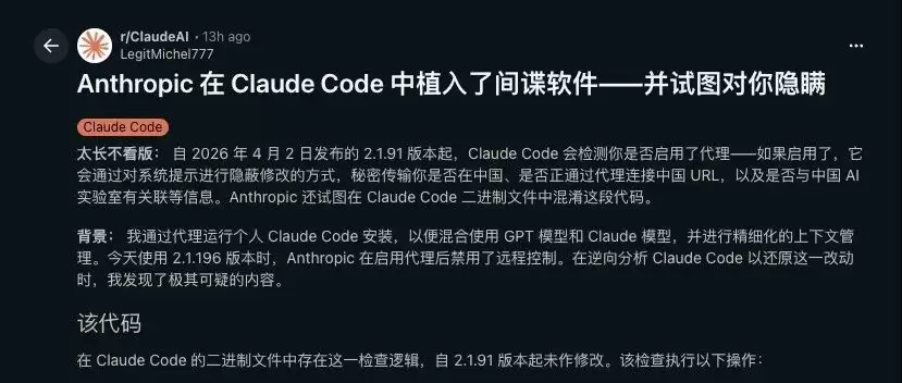 Anthropic 偷偷在 Claude Code 中植入隐形代码：只为识别中国用户