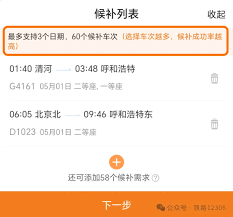 铁路12306如何修改候补订单