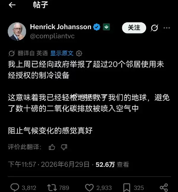 一AI行业欧洲投资人举报超20名邻居未经授权使用空调遭吐槽：直言为拯救地球