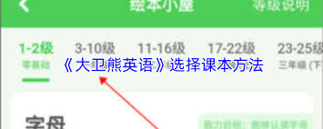 大卫熊英语怎么选对应课本