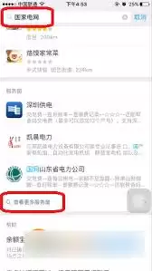 支付宝缴电费户号如何添加