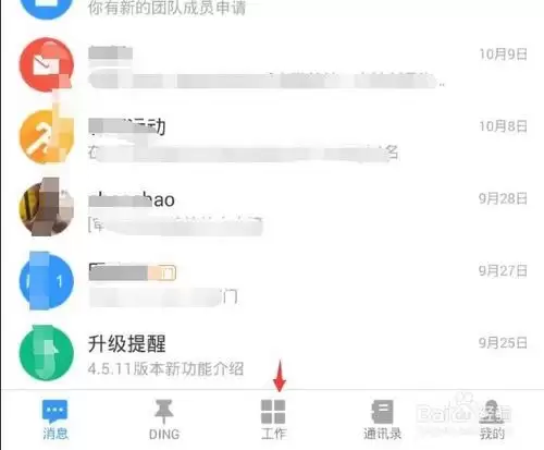 钉钉极速打卡关闭方法