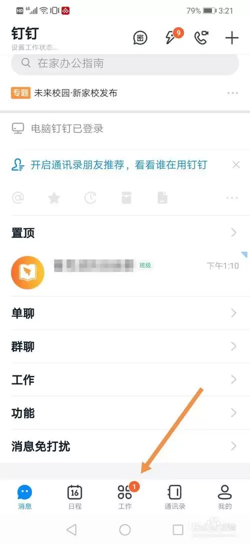 钉钉班级群名字怎么改