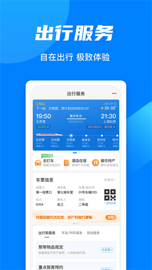 铁路12306免费版下载-铁路12306下载安装免费版