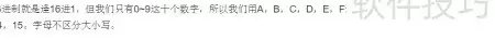 16进制到10进制快速方法