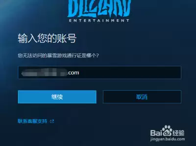 暴雪战网手机客户端如何修改密码-暴雪战网手机客户端账号安全保护操作指南