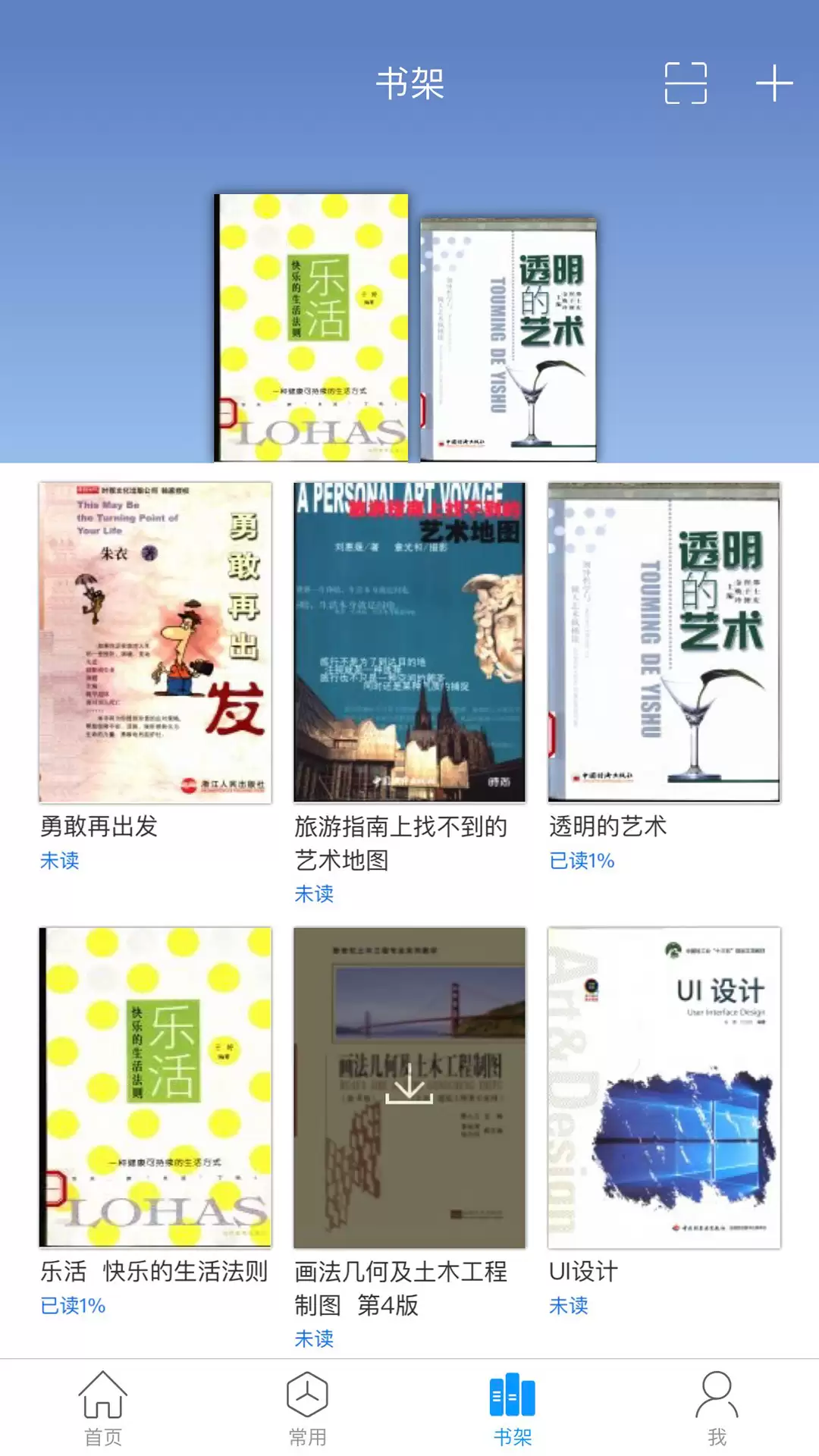 2026年人气电子书阅读App推荐：免费好用的电子书软件排行榜