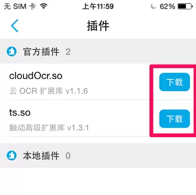 触动精灵如何识别文字-触动精灵OCR插件安装使用方法