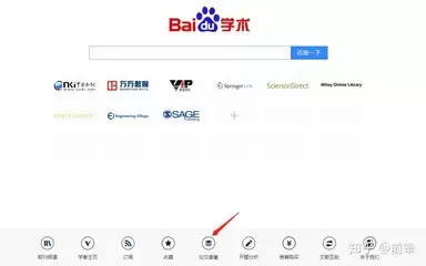 百度学术免费查重入口在哪里-百度学术官网网页版首页是什么