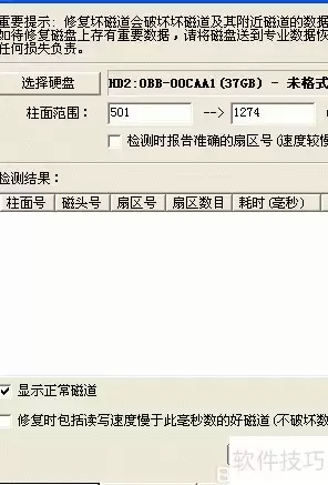 硬盘坏道检测和修复技巧