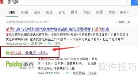 派代网注册指引