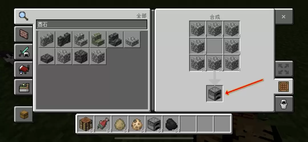 我的世界平滑石怎么制作