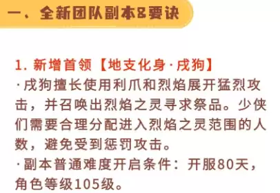 热血江湖归来戌狗 热血江湖归来戌狗角色背景及玩法详解