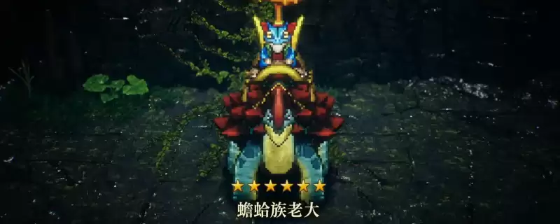 冒险家艾略特的千年奇谭：蟾蛤族老大打法技巧分享