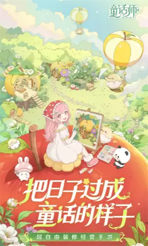 童话师查阅小屋装修排行的方法分享