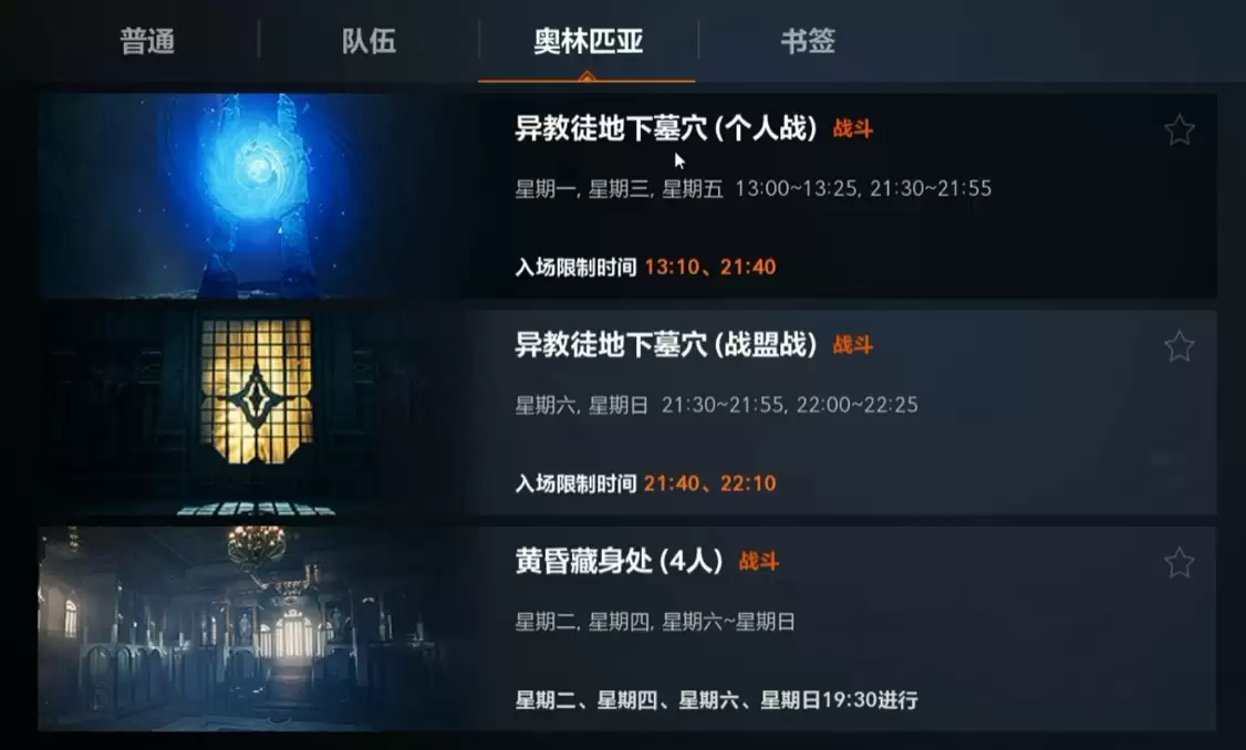 《天堂2：盟约》奥林匹克副本指南