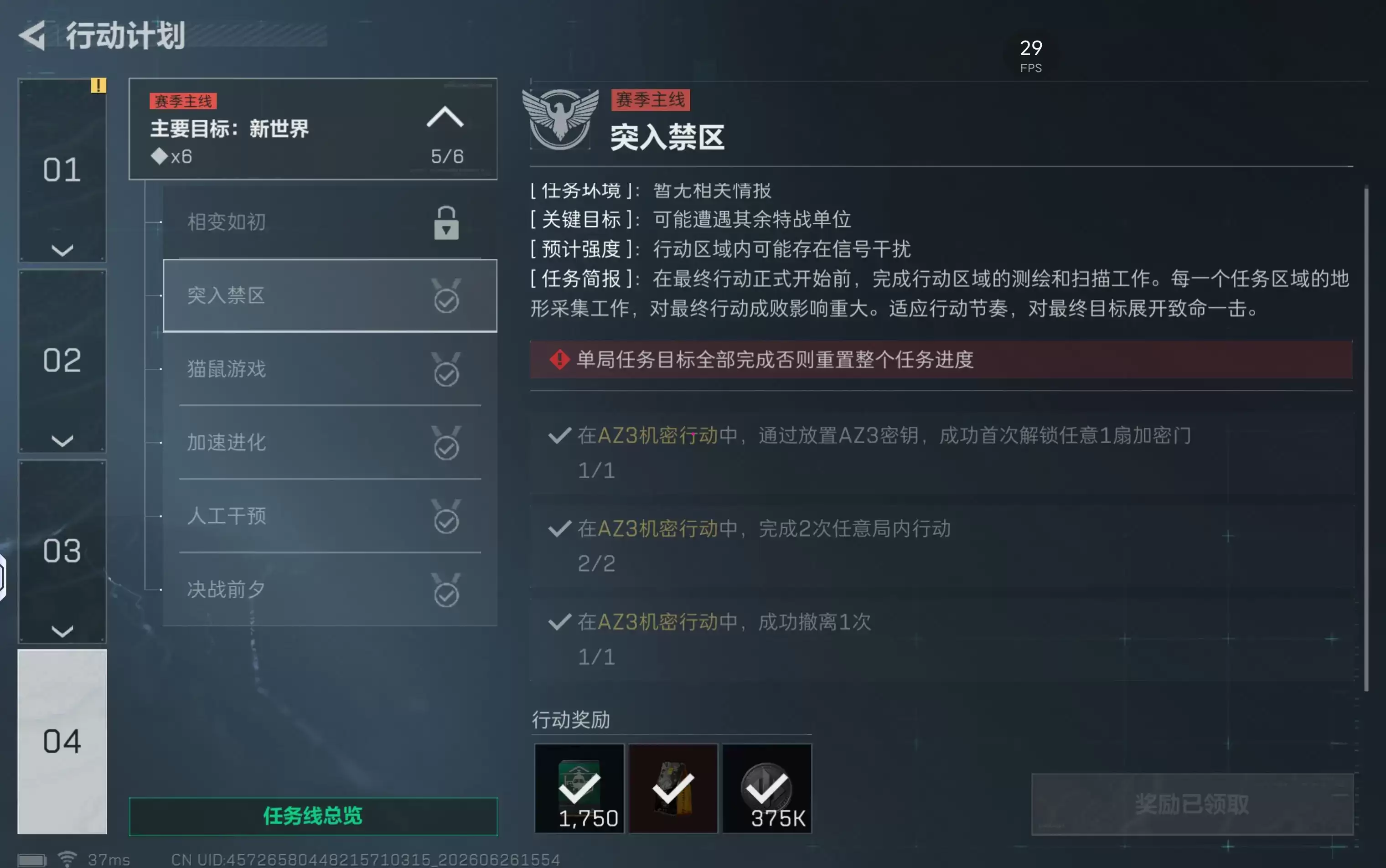 三角洲行动S10：突入禁区任务攻略
