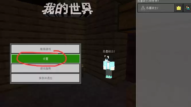 我的世界怎样把按键调大
