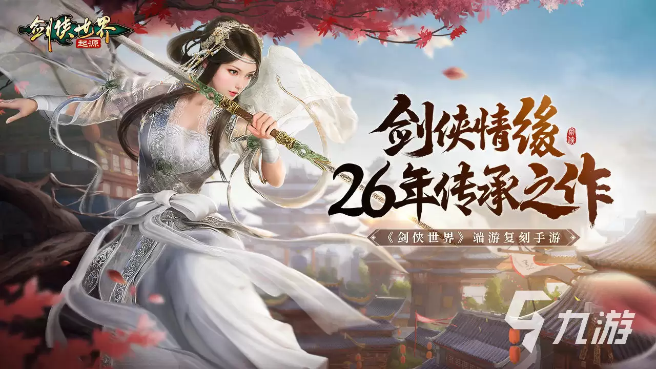 剑侠世界起源职业推荐 剑侠世界起源职业是哪些