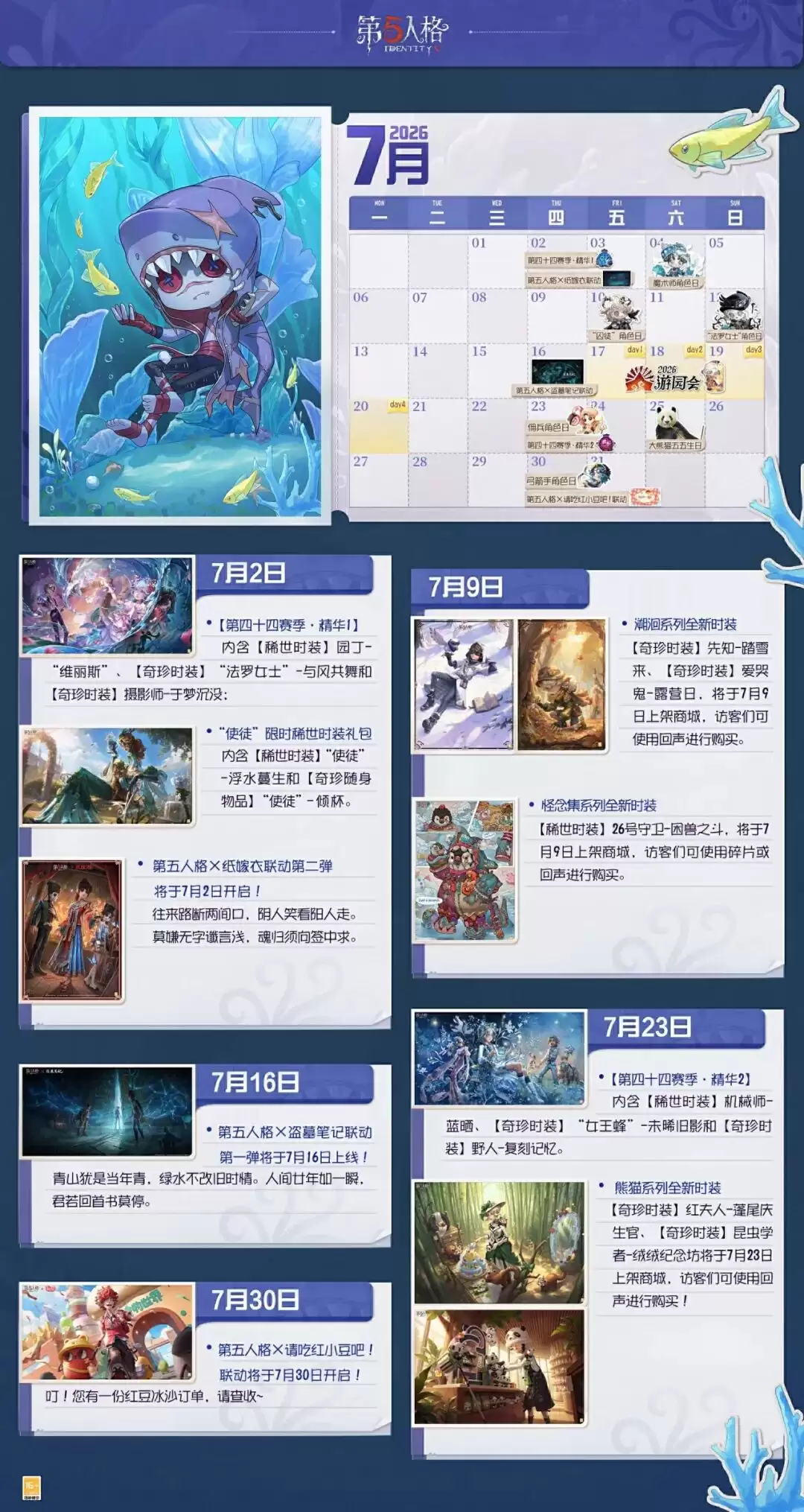 庄园日历 | 七月日历请查收！