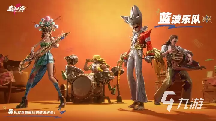 遗忘之海乐队与蓝波乐队：成员 音乐风格及代表作品全解析