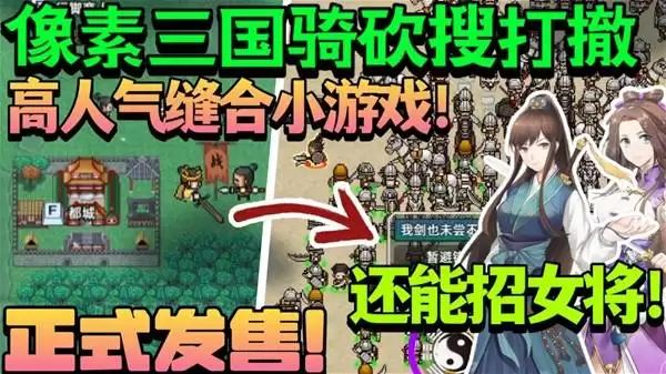 十三州行动招募女武将联手关羽打曹操