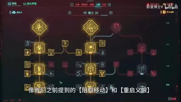 赛博朋克2077黑客流派各阶段加点推荐 黑客流义体用什么