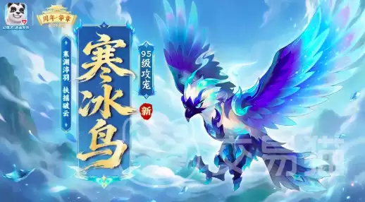 幻唐志逍遥外传寒冰鸟强度解析及实战搭配指南