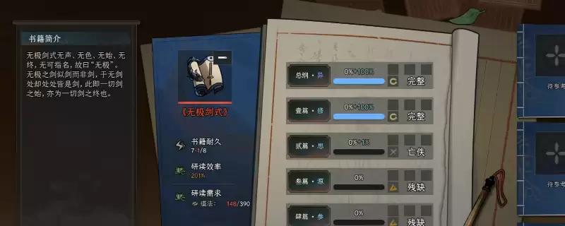 太吾绘卷：天幕心帷功法系统速成攻略分享