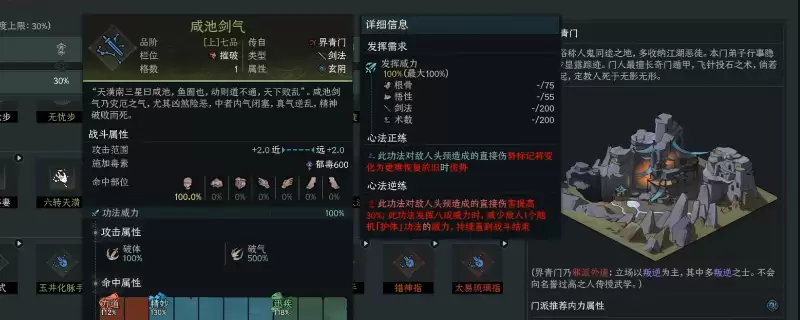 《太吾绘卷：天幕心帷》全武器强力摧破功法推荐