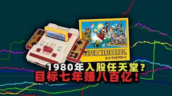 东京股神STONKS-9800目标：7年赚够八百亿