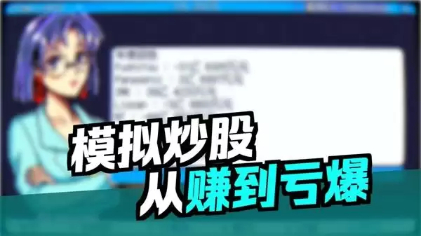 实况视频《东京股神STONKS-9800》 拿100万来炒股一年后还剩多少？