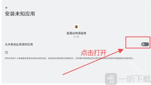 星露谷物语指南APP中文版(SV Guide) 星露谷物语指南APP使用教程
