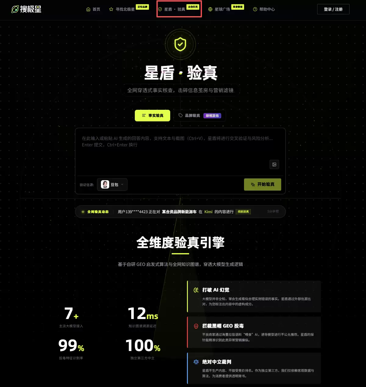 竞品抢占 AI 曝光无从下手：搜极星 + InsGEO 完整解决品牌 GEO 难题