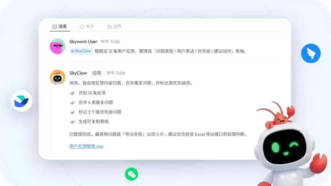 天工 3.2 重磅升级：Skywork Tags 上线：给 Agent 一张工牌：邀其加入你的工作群聊