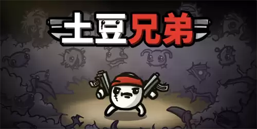 土豆兄弟最强武器是什么 最强武器排行一览