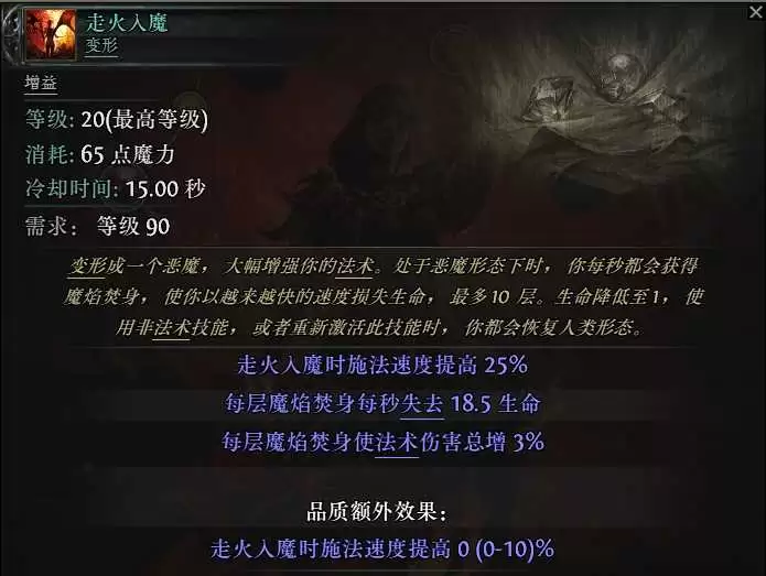 流放之路2 0.51000层自伤恶魔BD指南