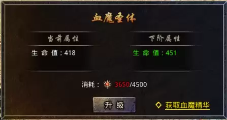 原始传奇 血魔圣体