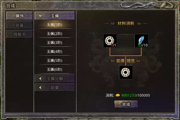 原始传奇玉佩系统