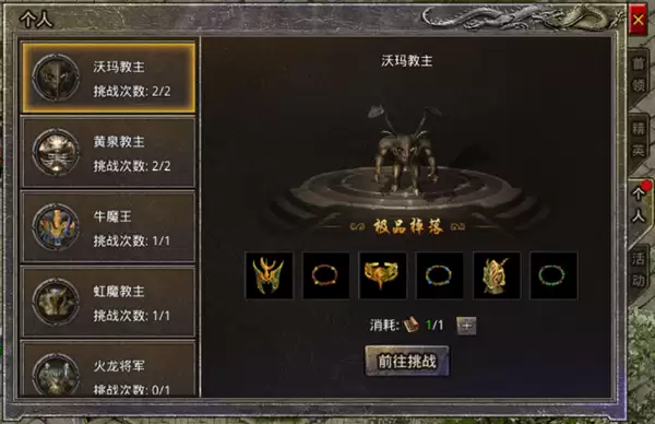 《原始传奇》个人BOSS