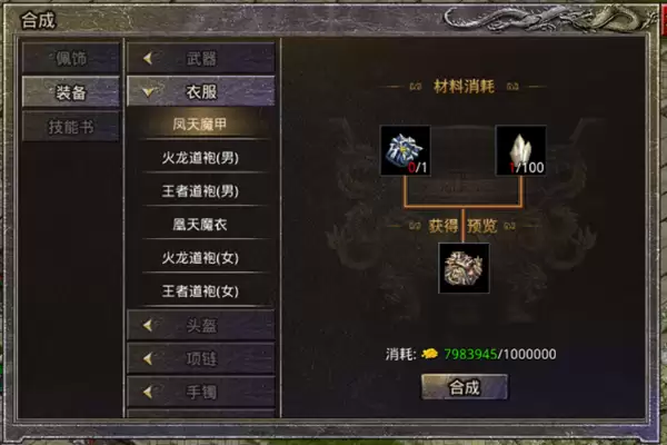 《原始传奇》合成系统详解