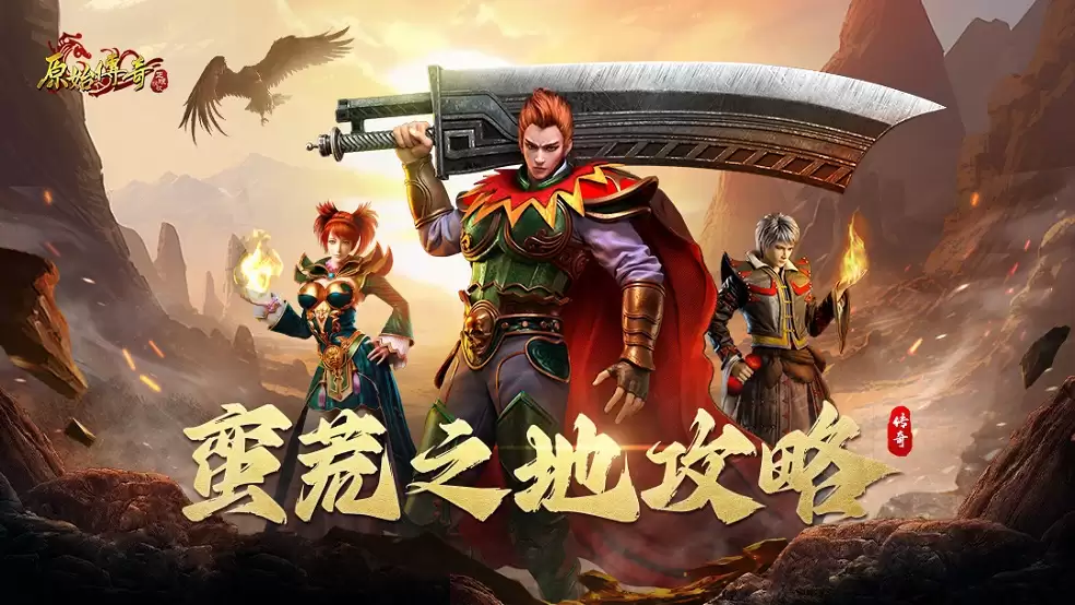玛法攻略-蛮荒之地超详细攻略